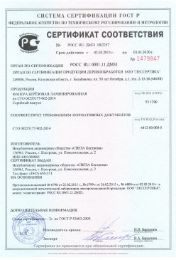 2016.09.12 Снежинск - Растворы строительные Серийный выпуск. ГОСТ 28013-98