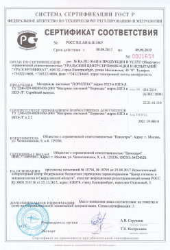 2017.01.31 Снежинск - Смеси сухие кладочные на цементном вяжущем. ТУ 5745-004-51160834-2009
